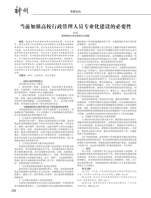 当前加强高校行政管理人员专业化建设的必要性