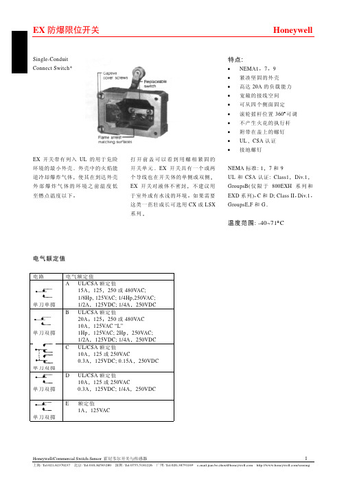 Honeywell EX 防爆限位开关 说明书