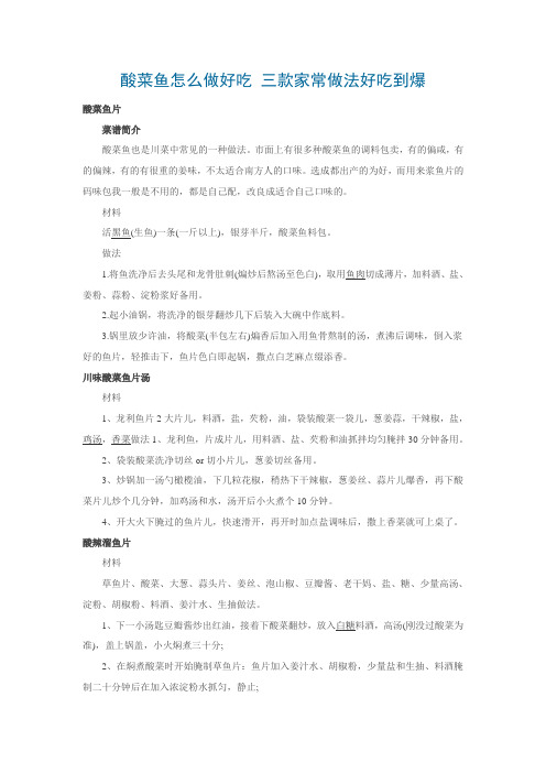 酸菜鱼怎么做好吃 三款家常做法好吃到爆