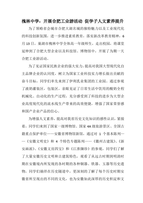槐林中学：开展合肥工业游活动 促学子人文素养提升