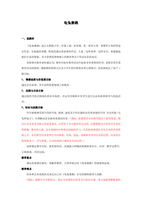 说课稿 人教版 二年级上册《龟兔赛跑》