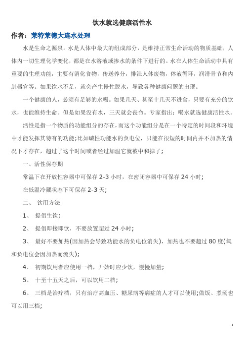 饮水就选健康活性水