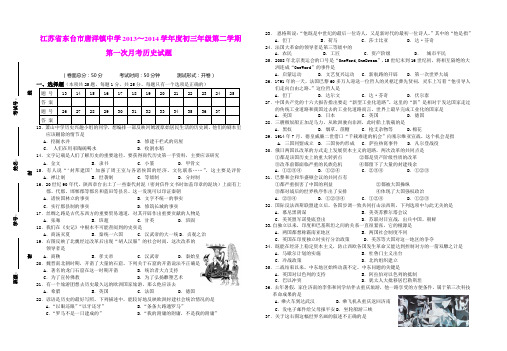 江苏省东台市唐洋镇中学2013～2014学年度初三年级第二学期第一次月考历史试题