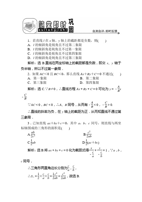 第二章  1.2.2  直线方程的两点式和一般式  随堂即时巩固