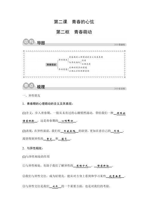 (新)部编版七年级道德与法治下册2.2《青春萌动》练习题(带答案)