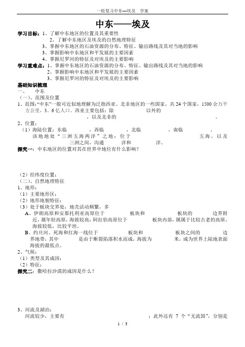 一轮复习中东—埃及  学案