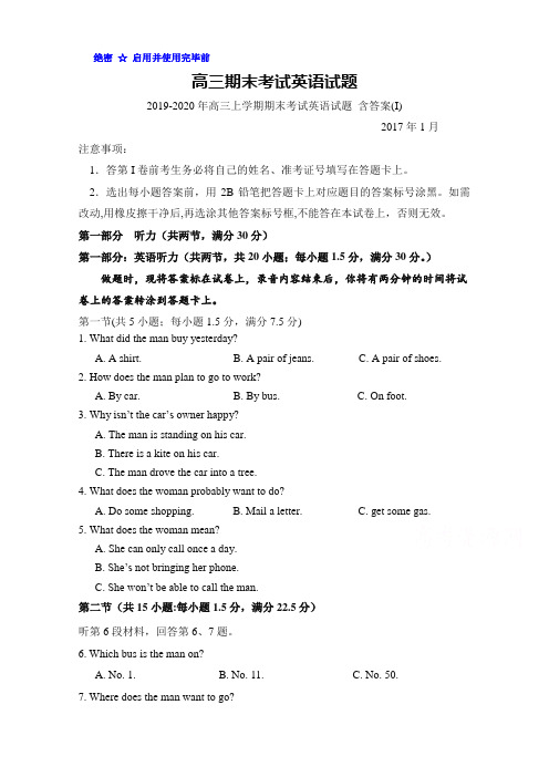 2019-2020年高三上学期期末考试英语试题 含答案(I)