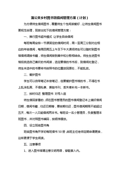 蒲公英图书馆借阅管理方案