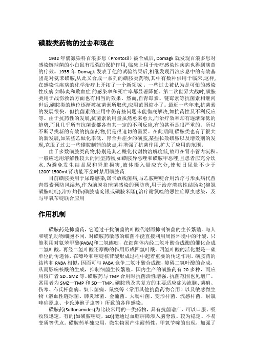 磺胺类药物