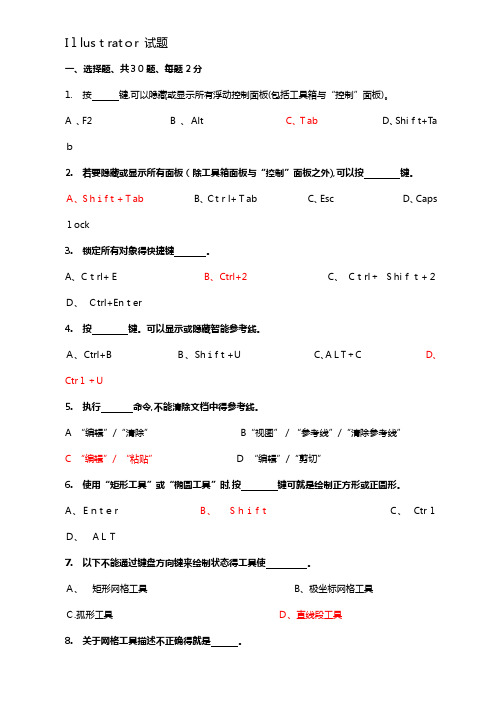 Illustrator试题 答案
