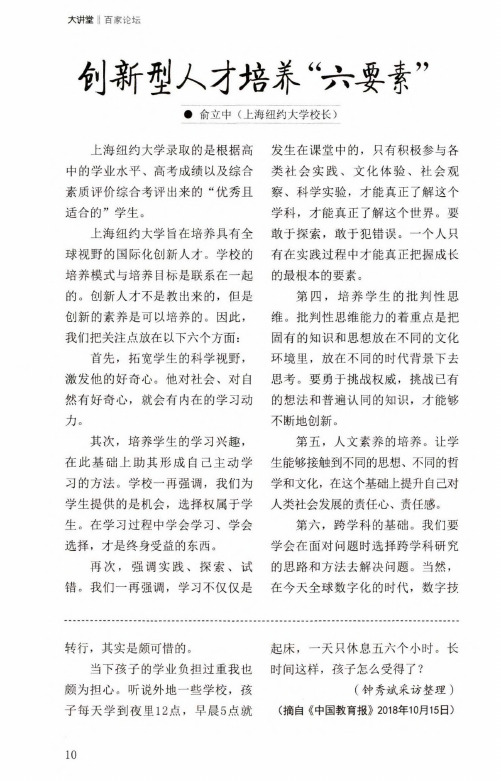 创新型人才培养“六要素”