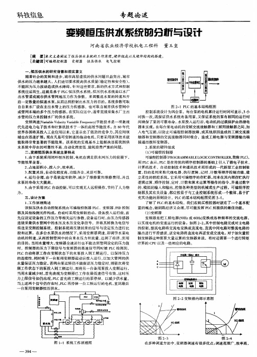 变频恒压供水系统的分析与设计