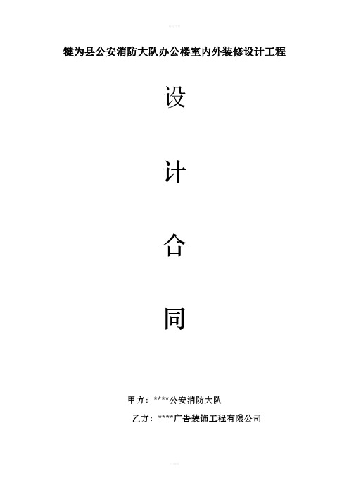 消防大队办公楼设计合同