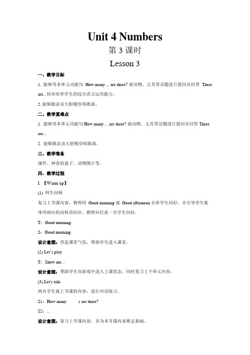 Unit 4 Numbers第3课时 示范公开课教学设计(英语人教新起点一上)
