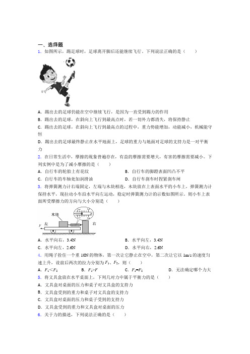 新北师大版初中物理八年级下第七章《运动和力》检测题(含答案解析)