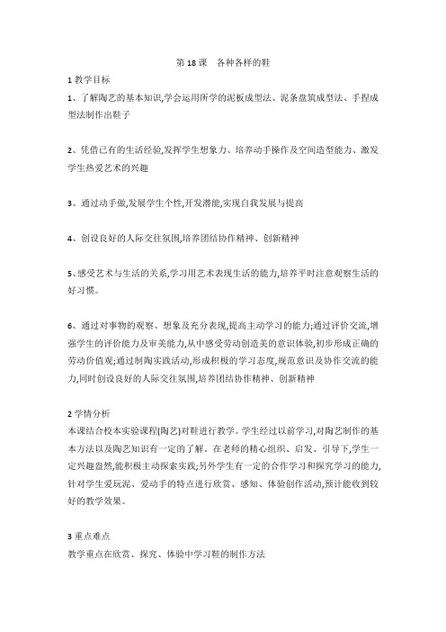 第18课  各种各样的鞋(教案)-2021-2022学年美术三年级上册 