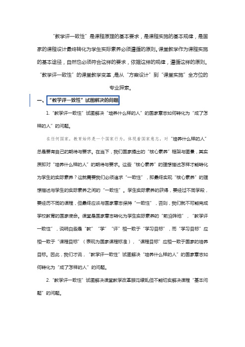 教学评一致性