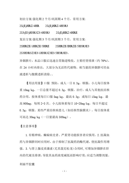 肾衰竭抗结核治疗