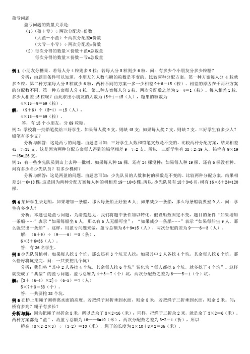 盈亏与多人行程问题