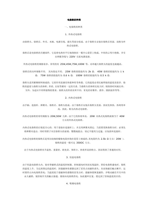 电烙铁的种类