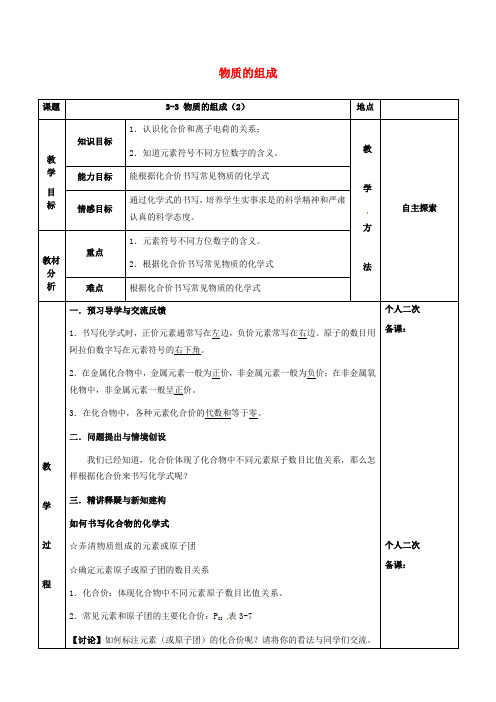沪教版化学-九年级上册第三章3.3物质的组成教案新版沪教版