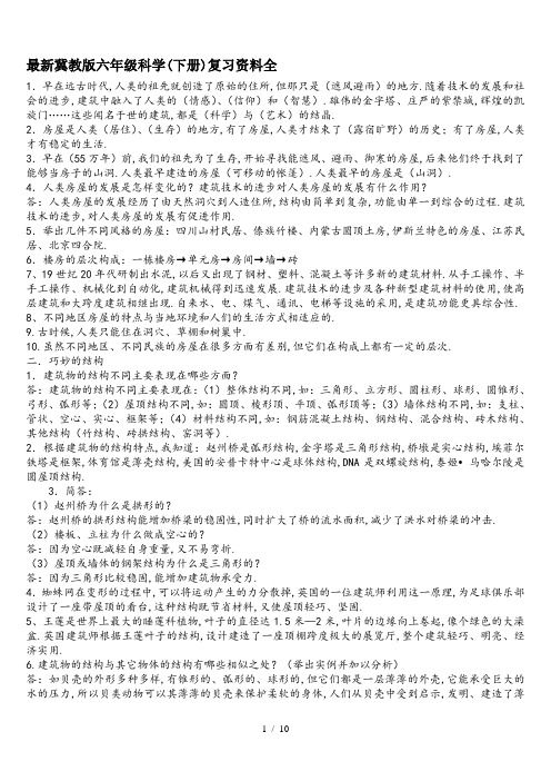 最新冀教版六年级科学(下册)复习资料全