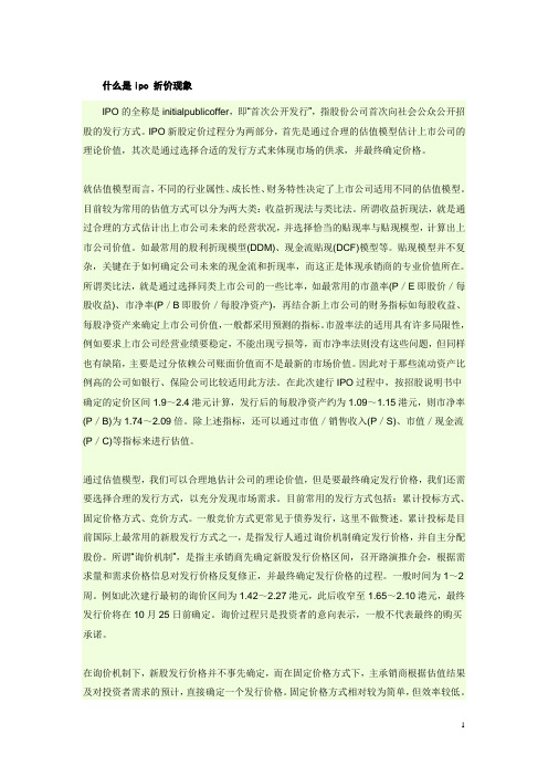 什么是ipo 折价现象