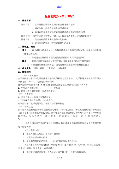 2015年八年级生物下册 7.2.5 生物的变异(第1课时)导学案 新人教版