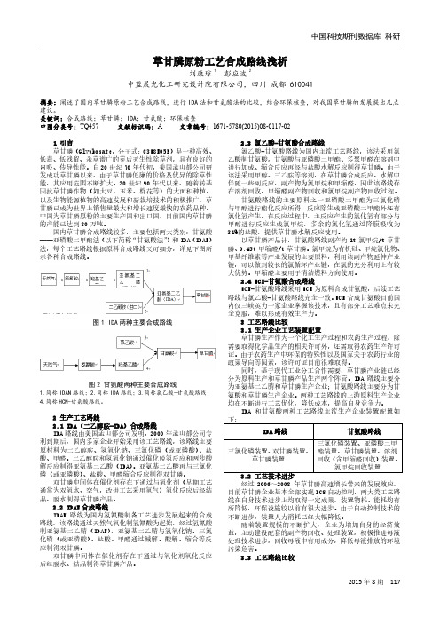 草甘膦原粉工艺合成路线浅析