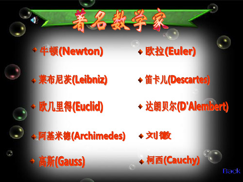 著名数学家