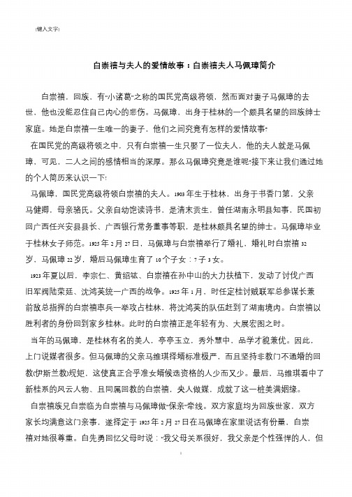 白崇禧与夫人的爱情故事：白崇禧夫人马佩璋简介