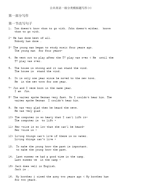 公共英语-公共英语一级分类模拟题写作(一).doc