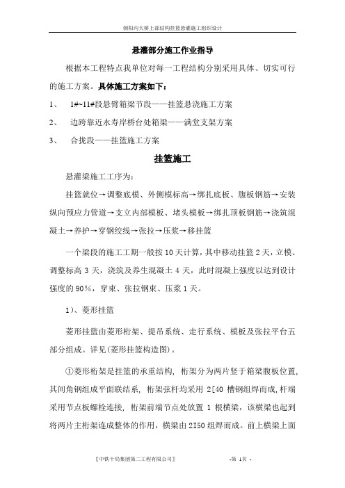 悬灌施工作业指导(DOC)