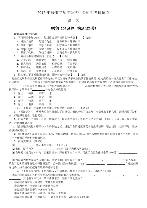 2013年河南省初中学业水平暨高级中等学校招生考试模拟试卷.语文