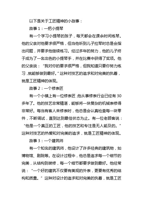 工匠精神小故事