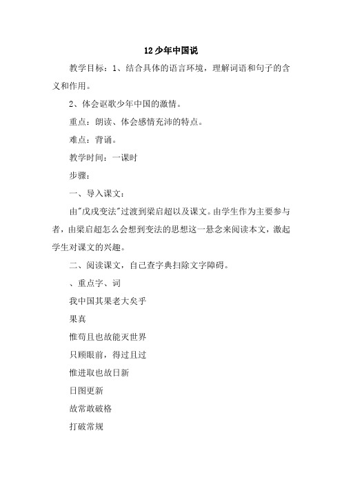 部编人教版五年级语文上册《少年中国说》教案含教学反思