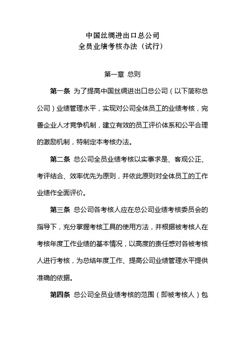 全员业绩考核办法(试行) 精品