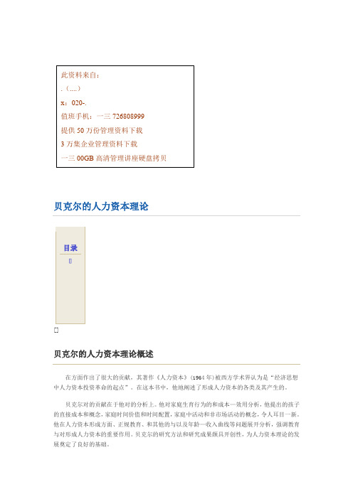 贝克尔的人力资本理论的内容与现实意义