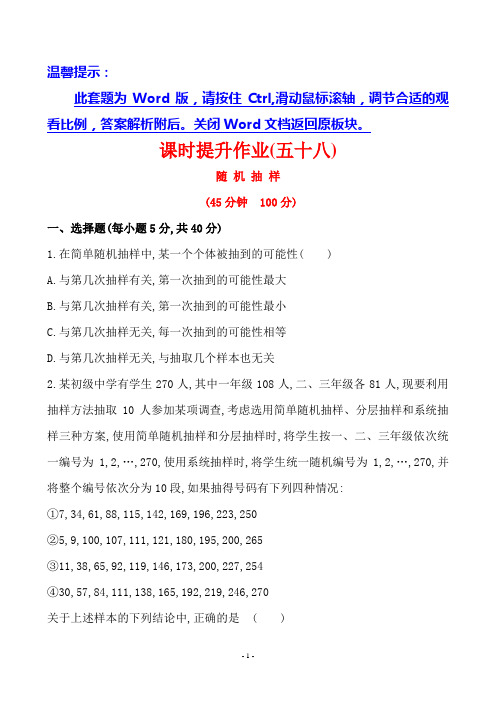 2015世纪金榜理科数学(广东版)课时提升作业(五十八) 9.2