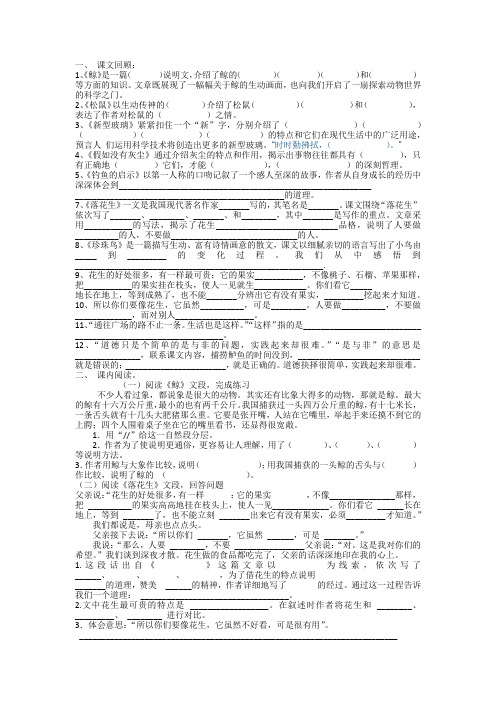 人教版五年级上册语文第三四单元课内知识复习要点