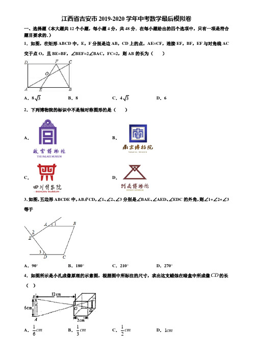 江西省吉安市2019-2020学年中考数学最后模拟卷含解析