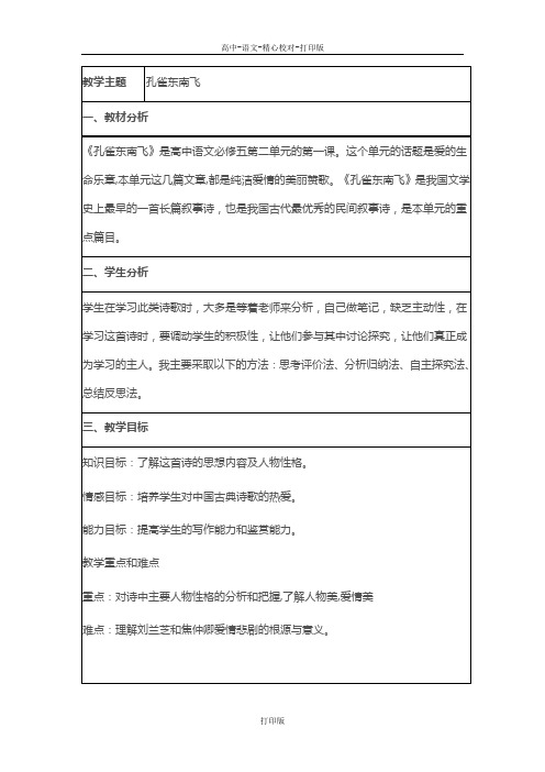鲁人版-语文-高二鲁人版必修5 第2单元《孔雀东南飞》 教案