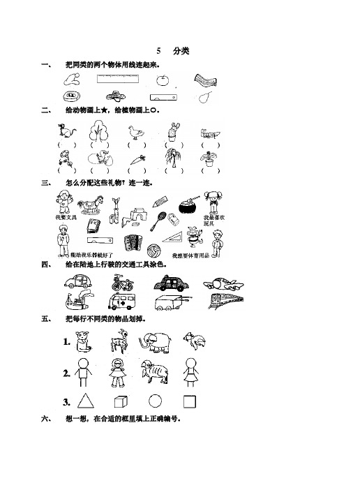 一年级数学分类精选习题.pdf