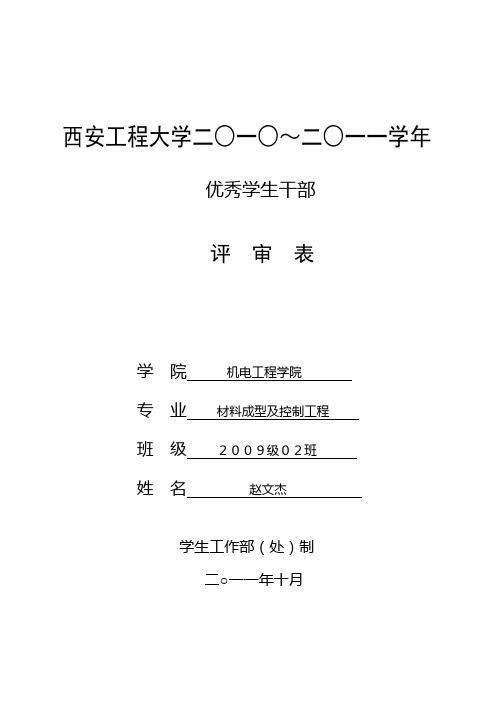 优秀学生评审表
