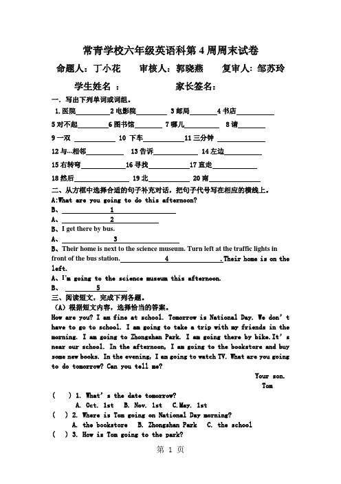 六年级上册英语试题第4周周末作业题人教