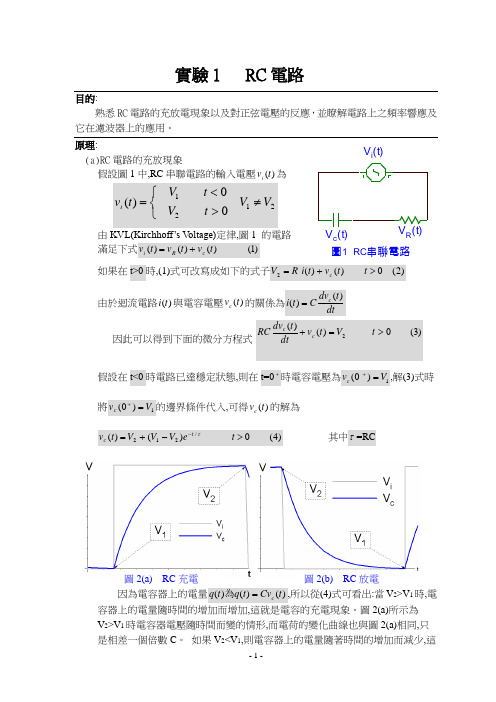 RC电路实验
