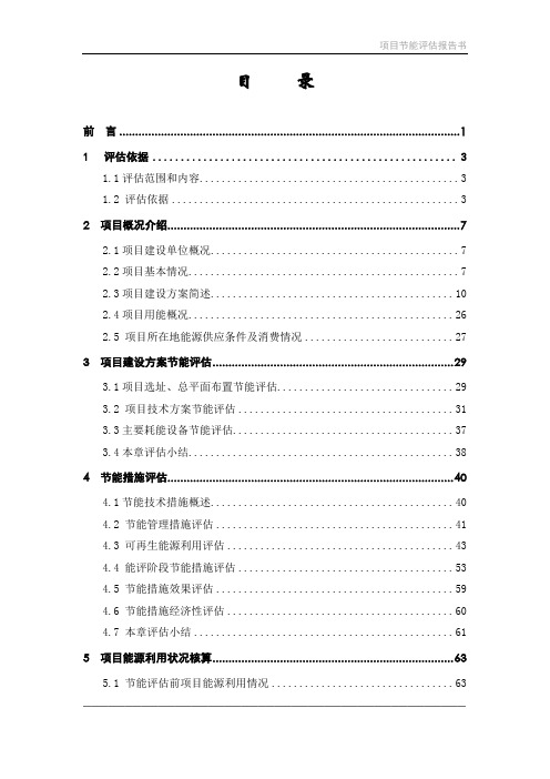优质房地产项目节能评估报告书