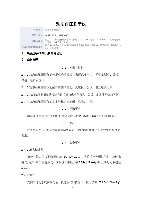 动态血压测量仪产品技术要求乐普智能