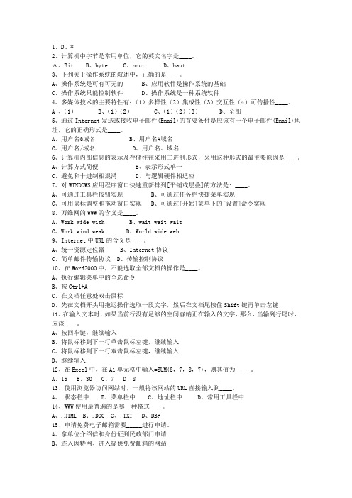 2010浙江省事业单位考试公共基础考资料