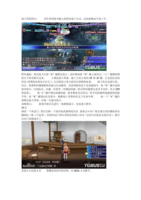 刀剑神域无限瞬间(攻 略).doc